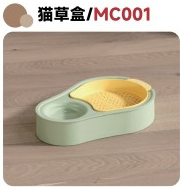 Cat Grass Box MC001 / MC002